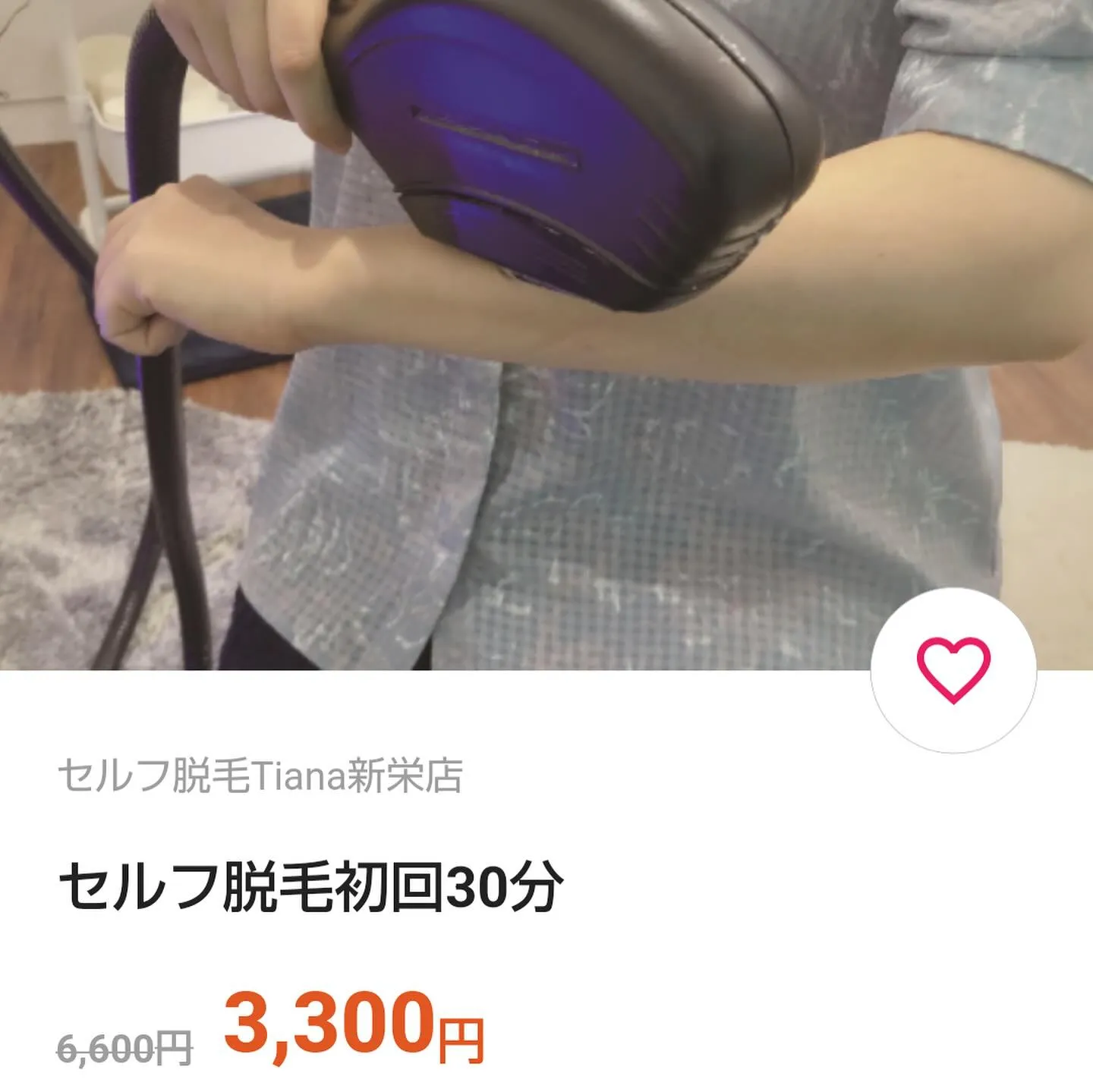 全身脱毛通い放題月々7980円〜🎆