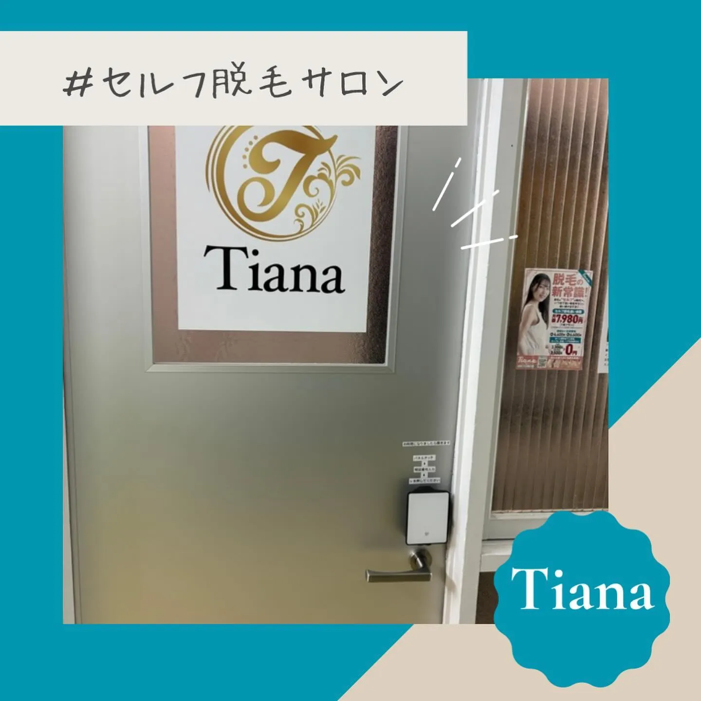 セルフ脱毛サロンTiana新栄店です☀️