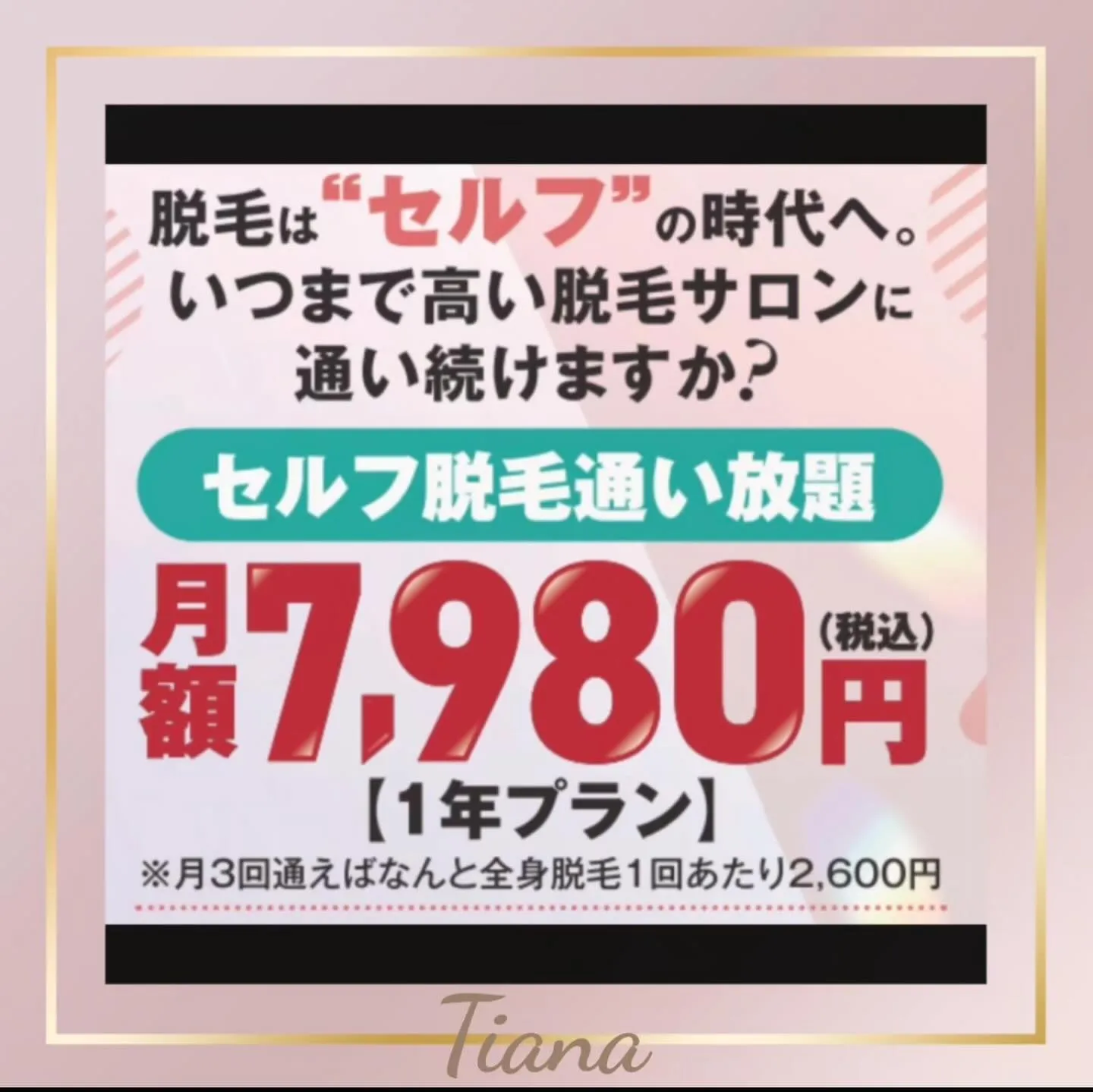 新栄エリアでセルフ脱毛サロンをお探しの方は、24時間営業でメ...