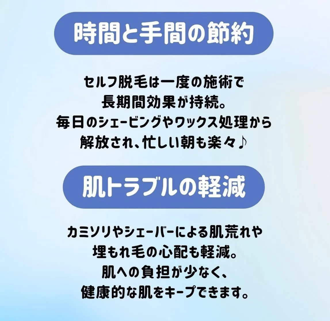 📣メンズ脱毛のメリットをご紹介📣