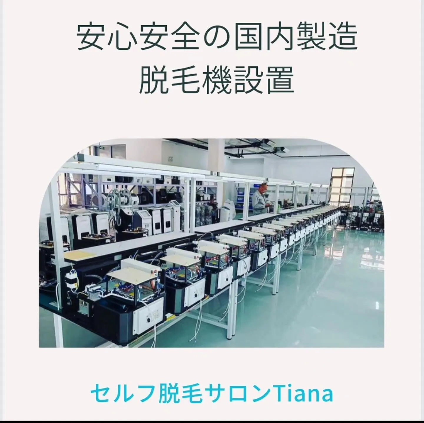 セルフ脱毛サロンTiana名古屋／新栄店です✨