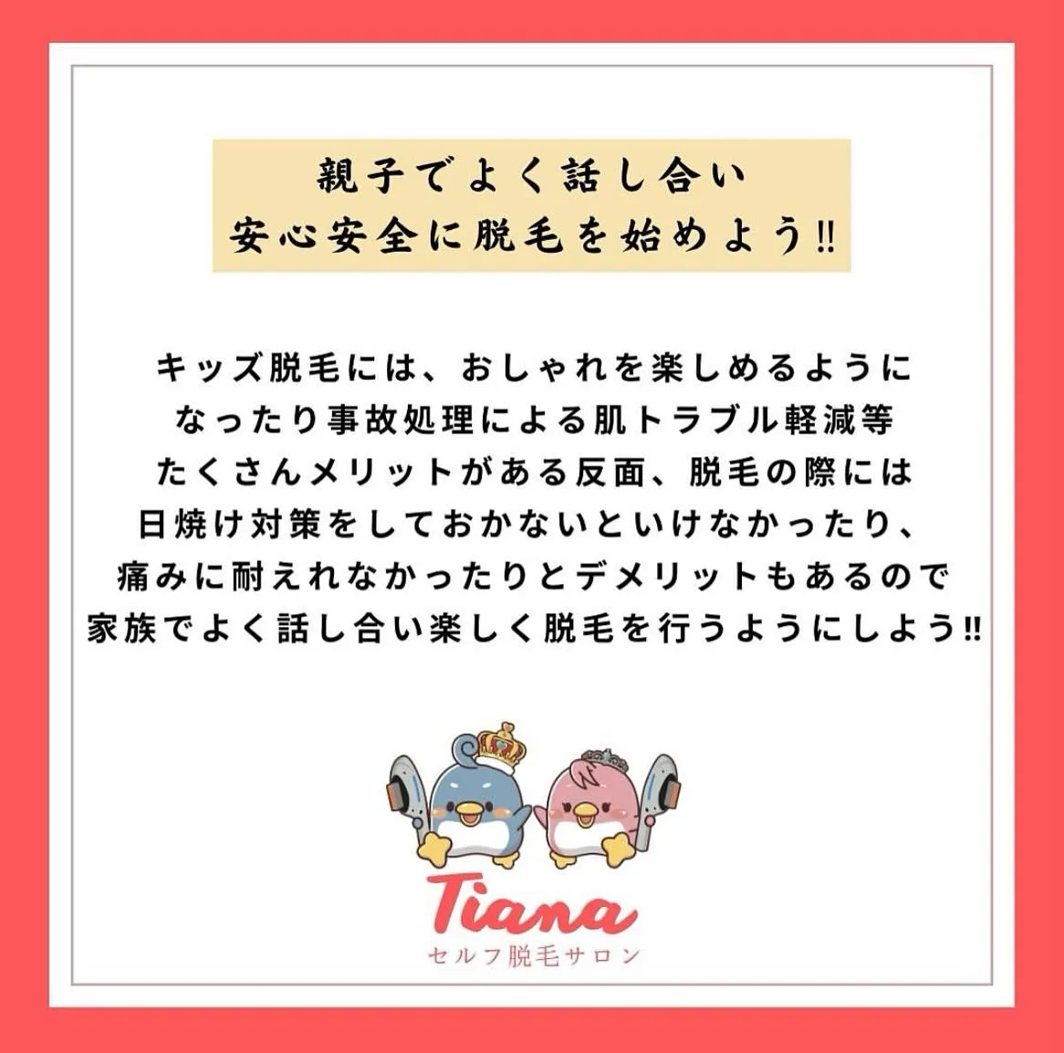 セルフ脱毛サロンTiana新栄店です☀️