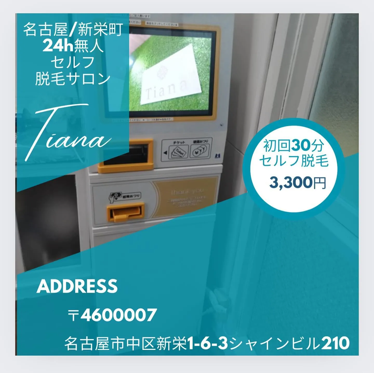 セルフ脱毛サロンTiana新栄店です🌞