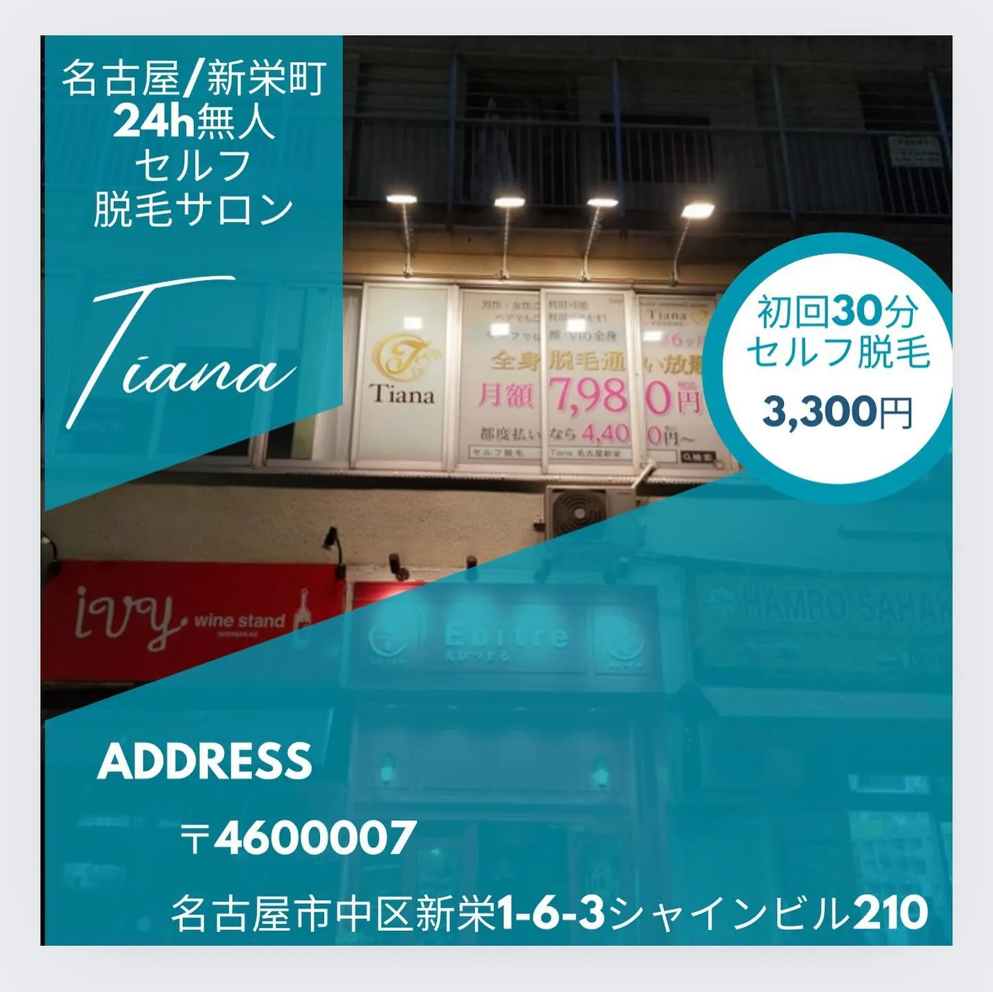 セルフ脱毛サロンTiana新栄店です🌞