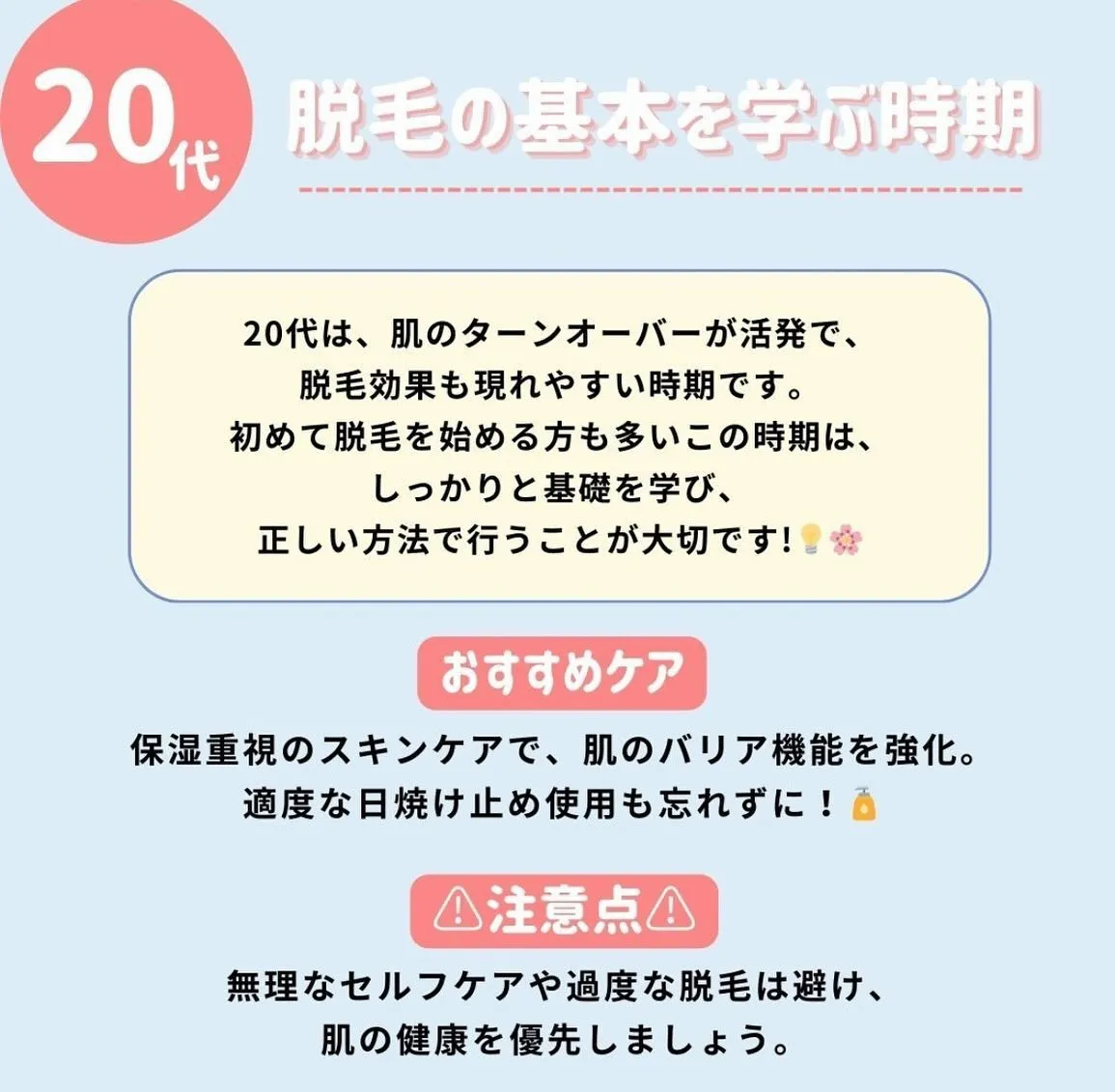 🍏年齢に合わせた脱毛ケアのポイントを徹底解説🍏