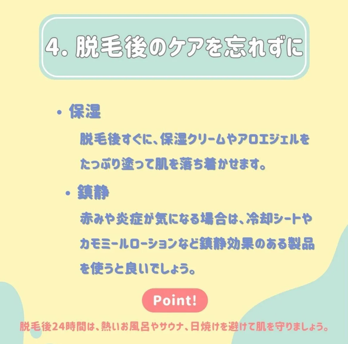 💡自分でできる完璧な脱毛ガイド💡