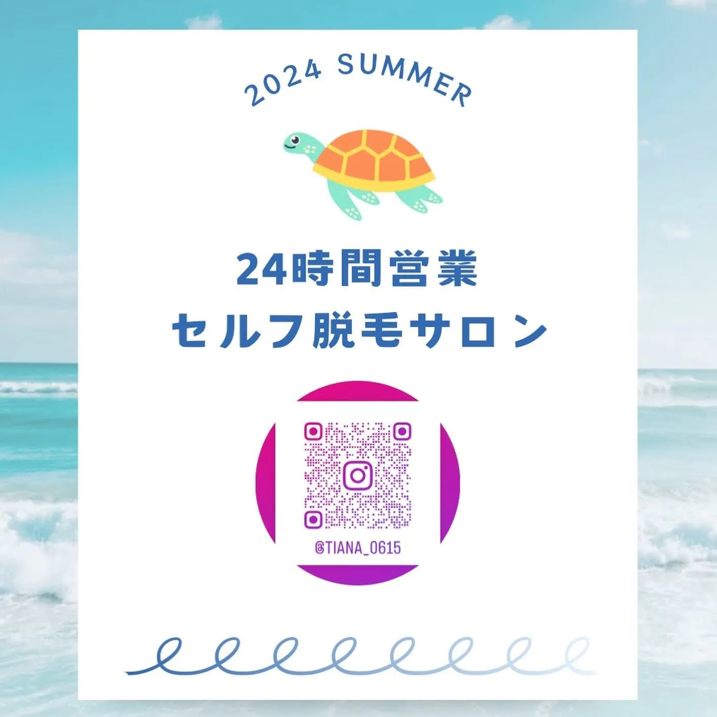 24時間営業セルフ脱毛サロンTiana新栄店です☀️