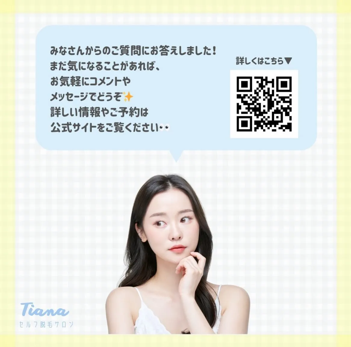 Tianaでよく聞かれる質問に答えてみました🕊️