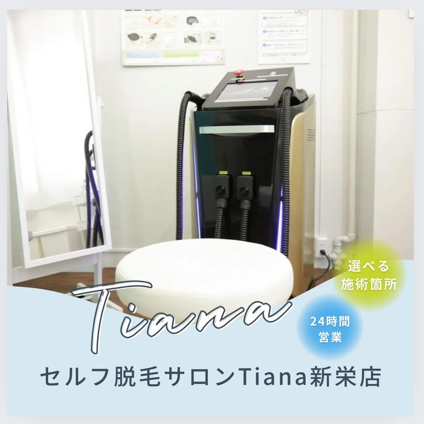 セルフ脱毛サロンTiana新栄店です🌻