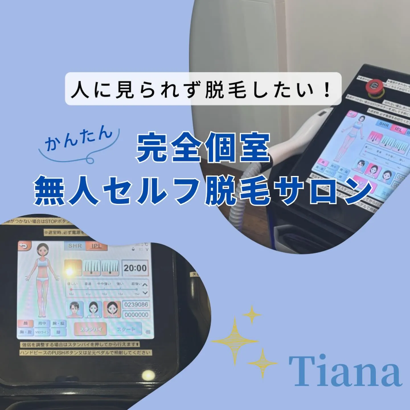 セルフ脱毛サロンTiana名古屋／新栄店です✨