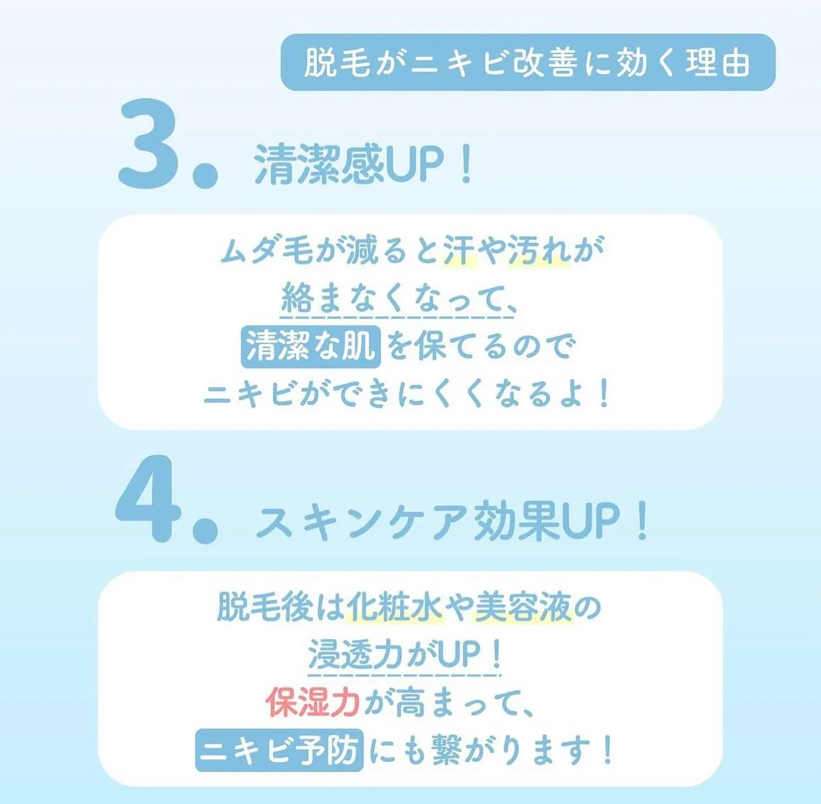 🌟脱毛でニキビが改善される理由をポイントで解説🌟