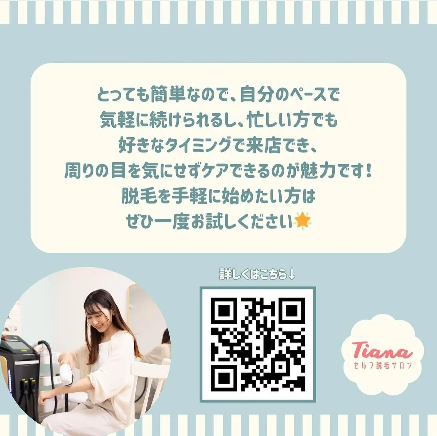 こんにちは☀️セルフ脱毛サロンティアナ新栄店です💫