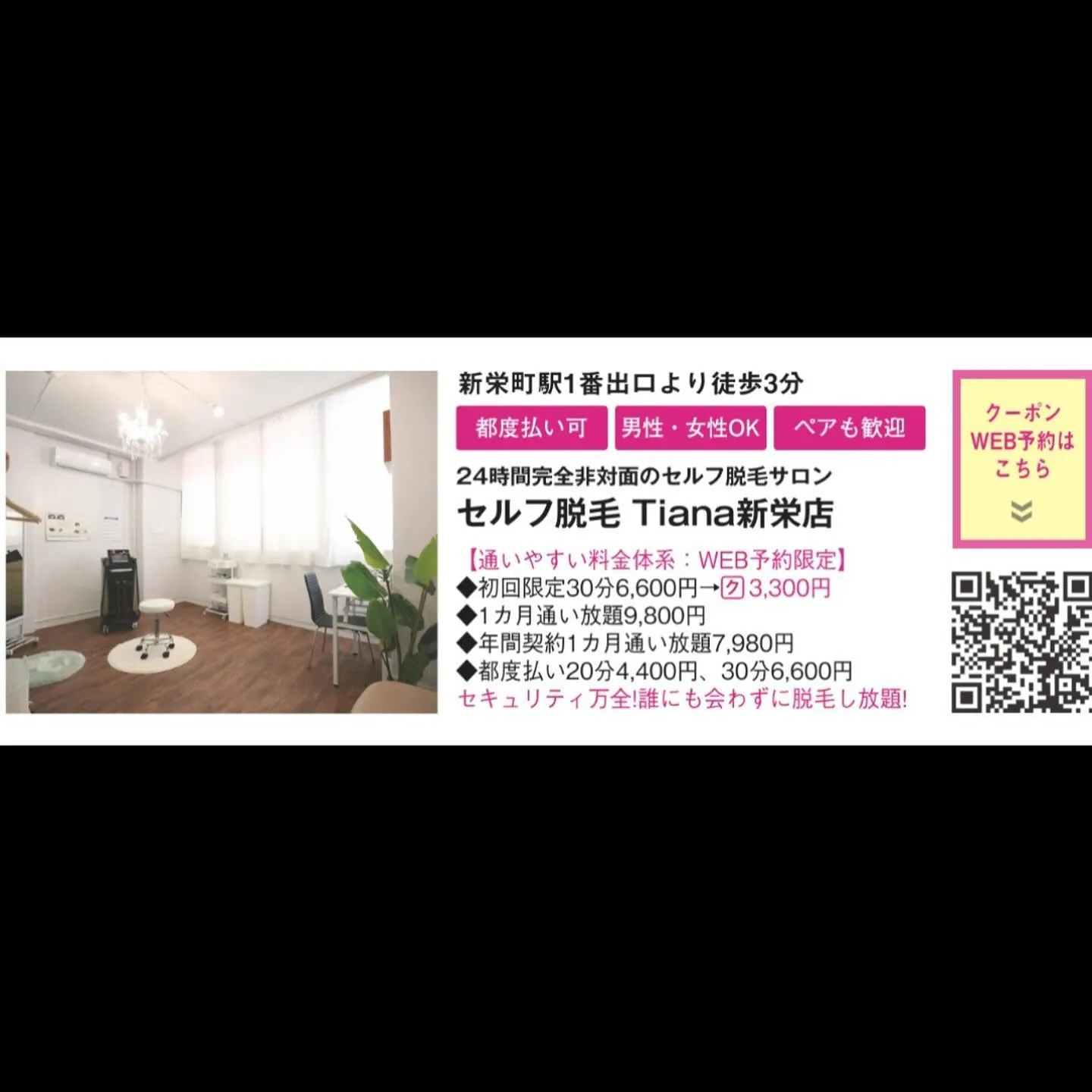 セルフ脱毛サロンTiana名古屋／新栄店です✨