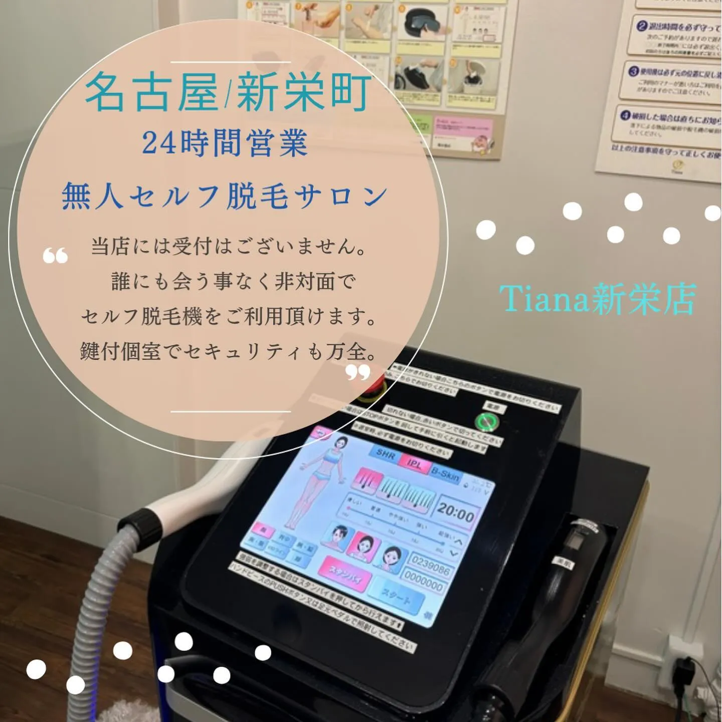 セルフ脱毛サロンTiana新栄店です☁️