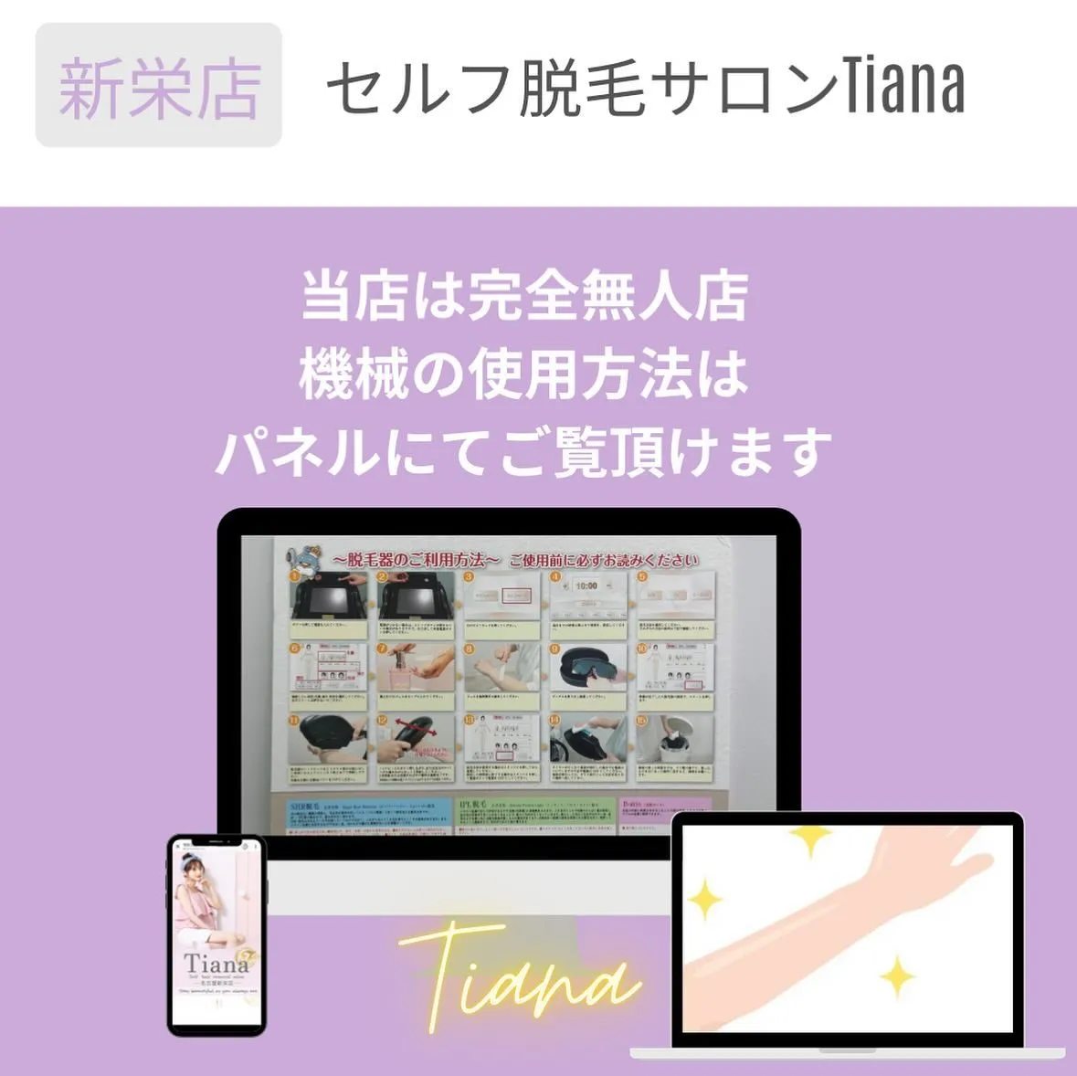 セルフ脱毛サロンTiana新栄店です☁️