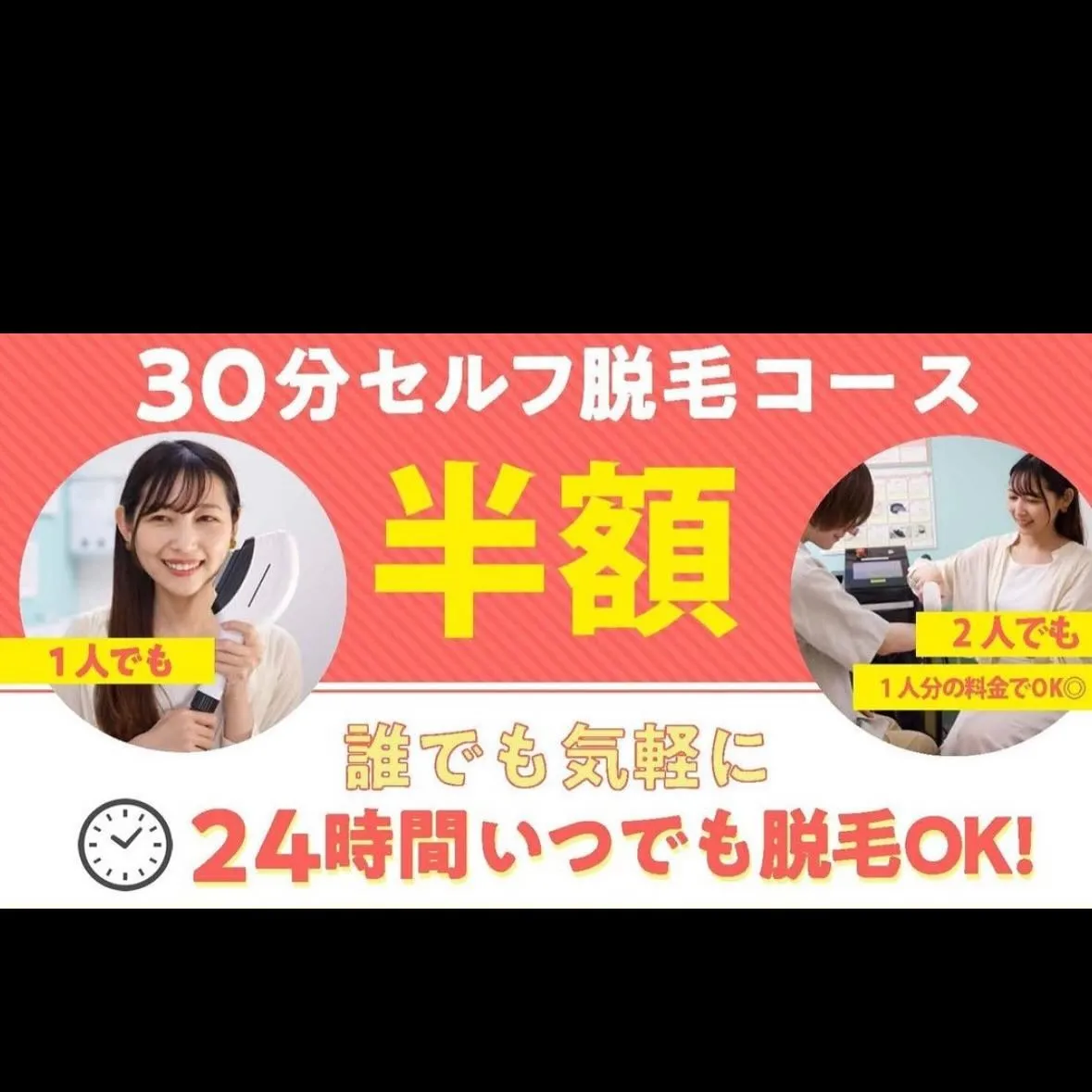 ペアでもOK🙆‍♀️セルフ脱毛サロンTiana新栄店です🏬