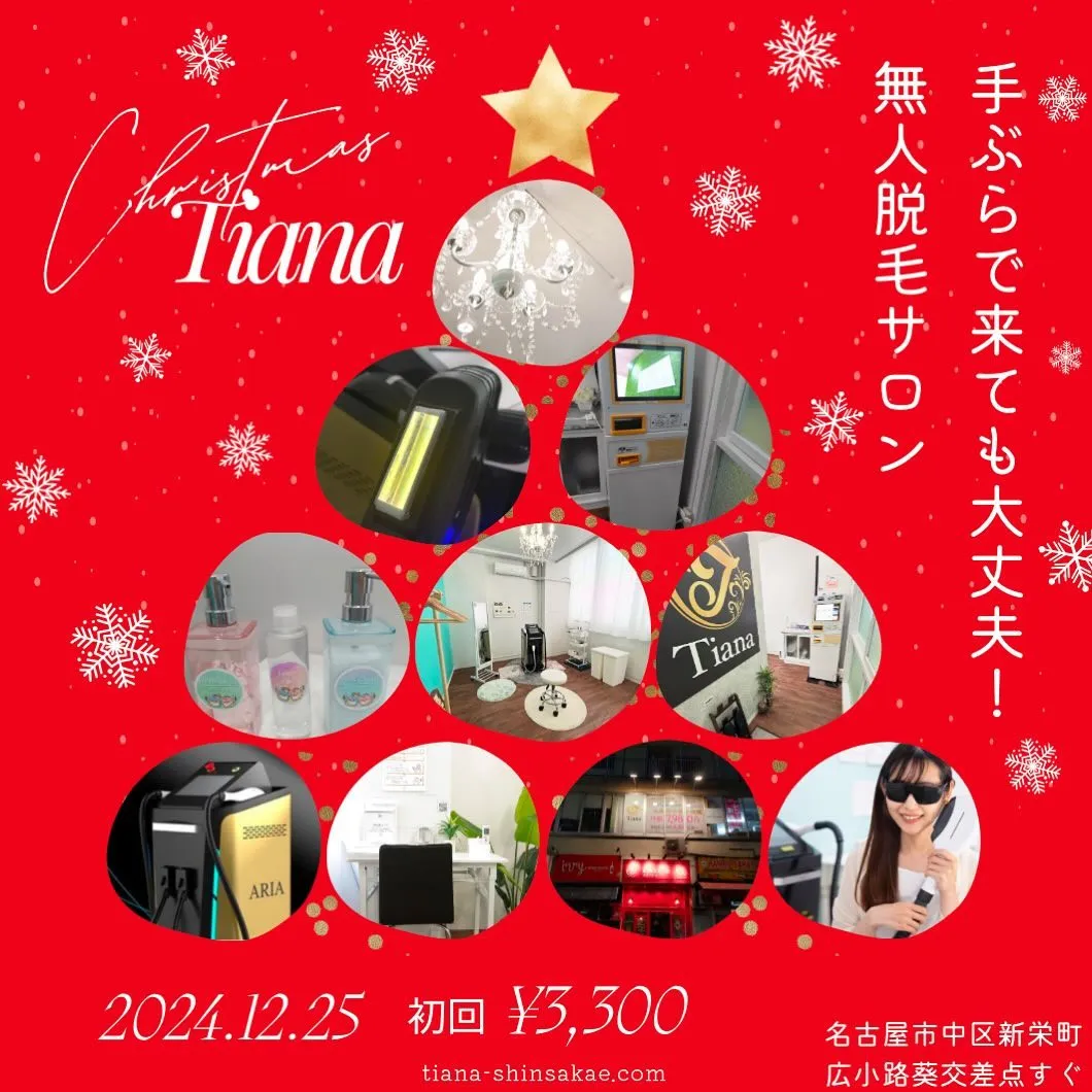 24時間営業でメンズも通えるTiana 名古屋新栄店です🎄✨