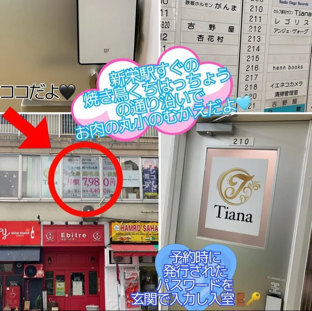 誰にも会わずに脱毛できる、セルフ脱毛サロンTiana新栄店で...