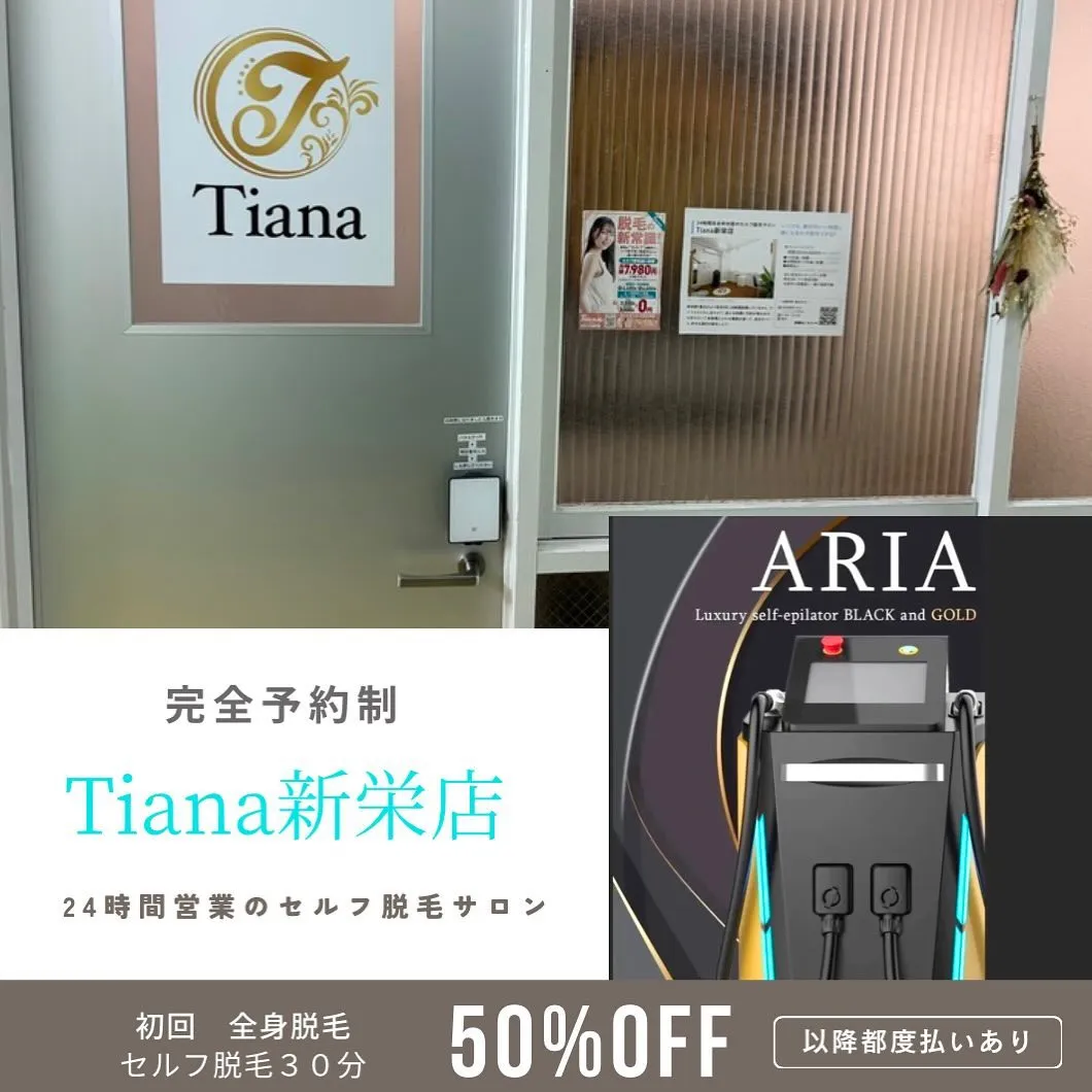 鍵付き完全個室•セルフ脱毛サロンTiana新栄店です🌃