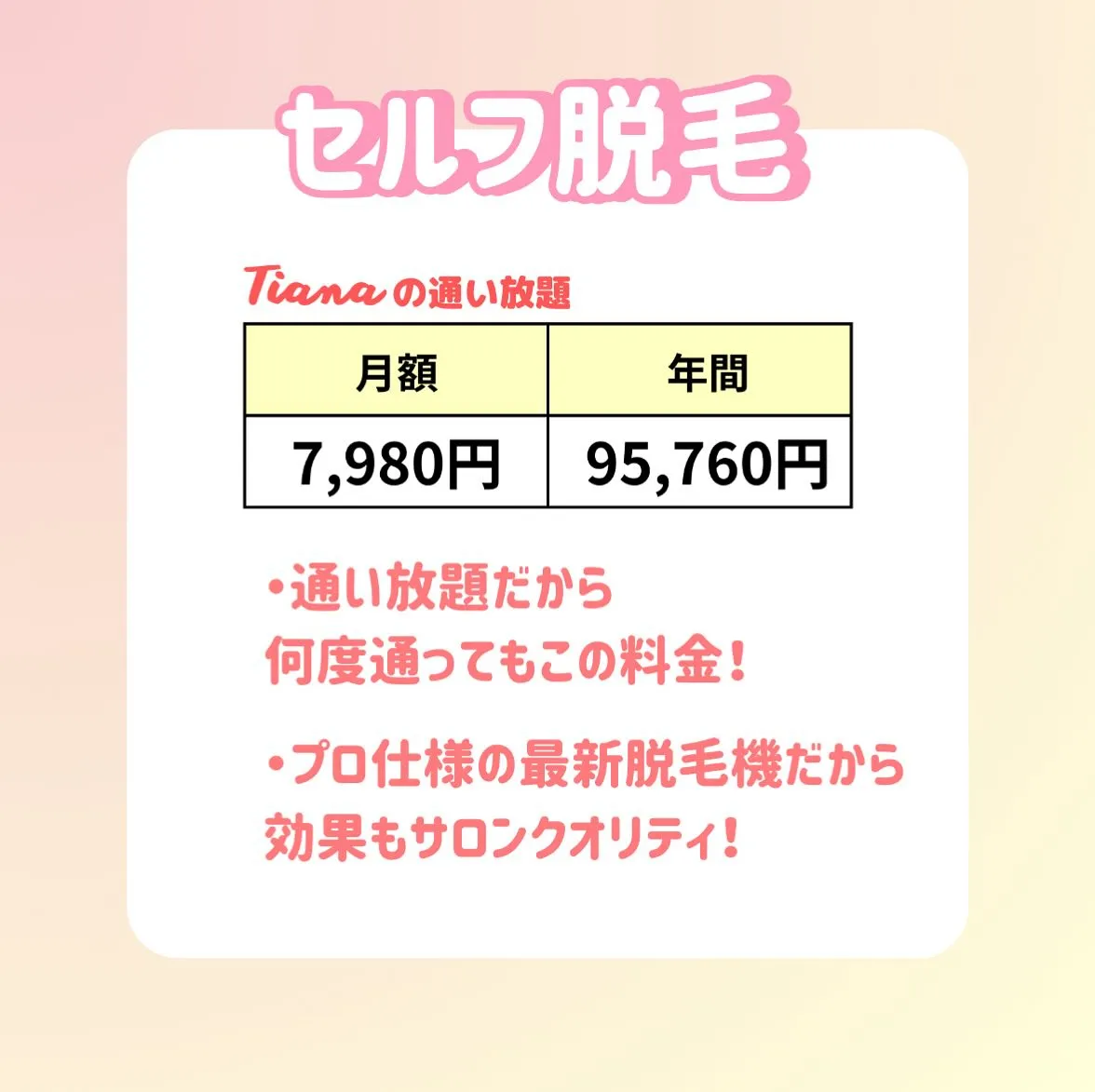 24時間営業のTiana 名古屋新栄店では脱毛通い放題がオス...