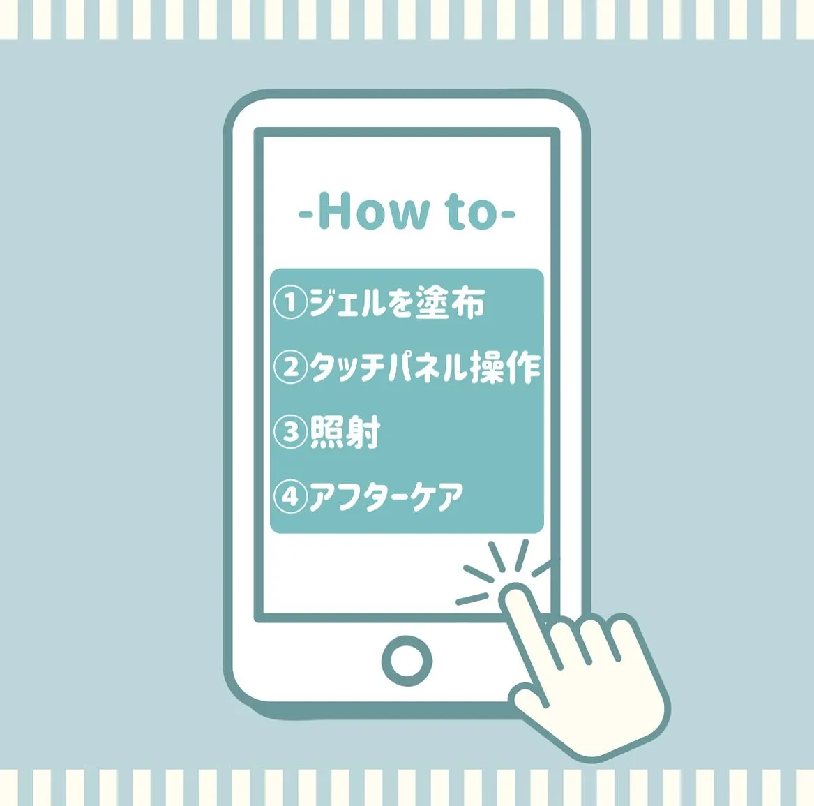 無人脱毛サロンTianaの脱毛機の操作はとっても簡単💡