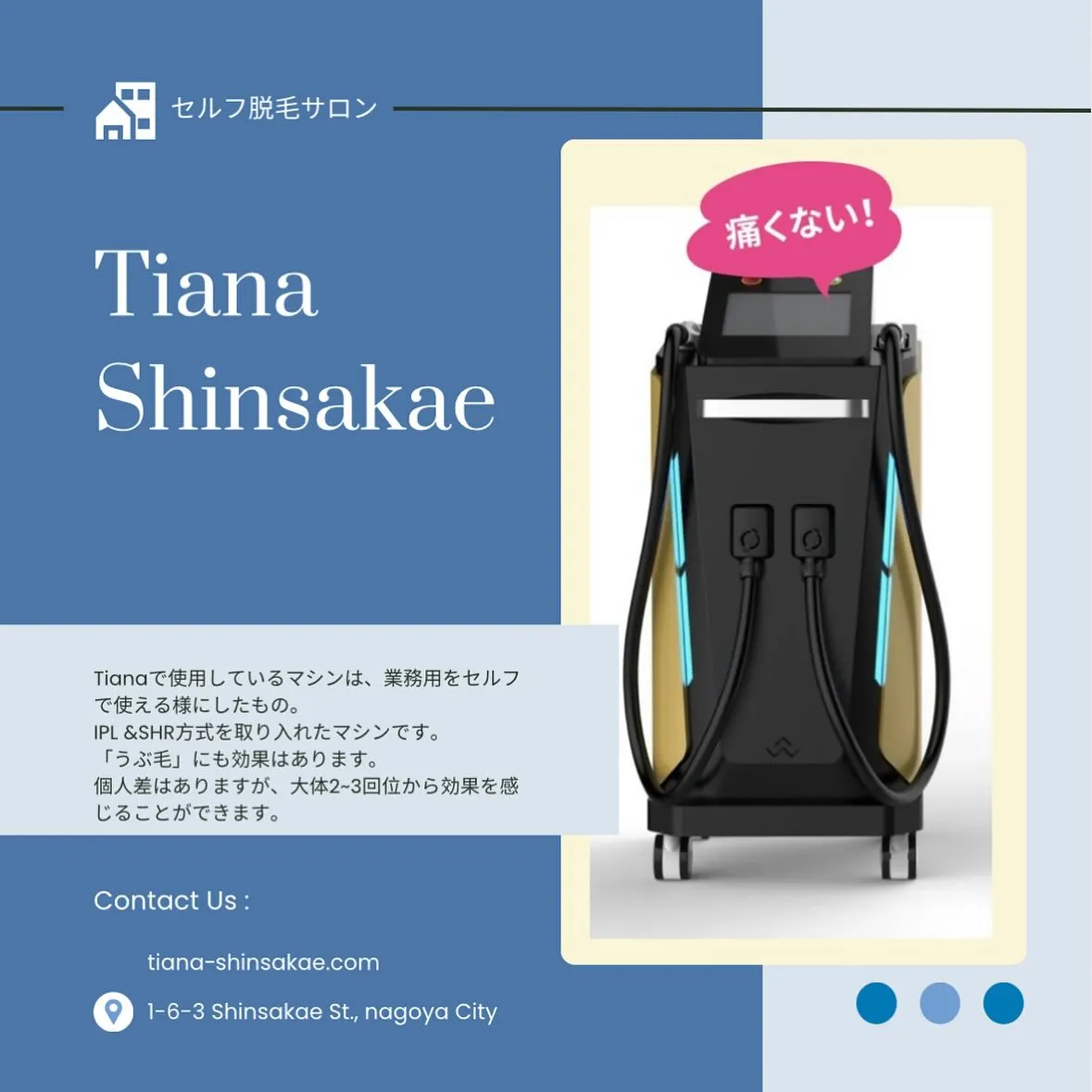 Tianaでは最新機械を使用しており脱毛方法は一つではなく、...