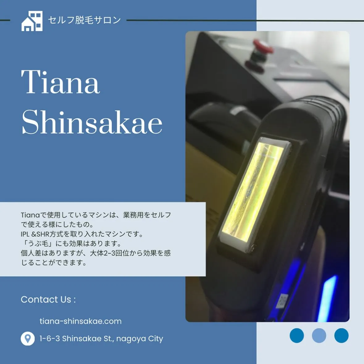 Tianaでは最新機械を使用しており脱毛方法は一つではなく、...