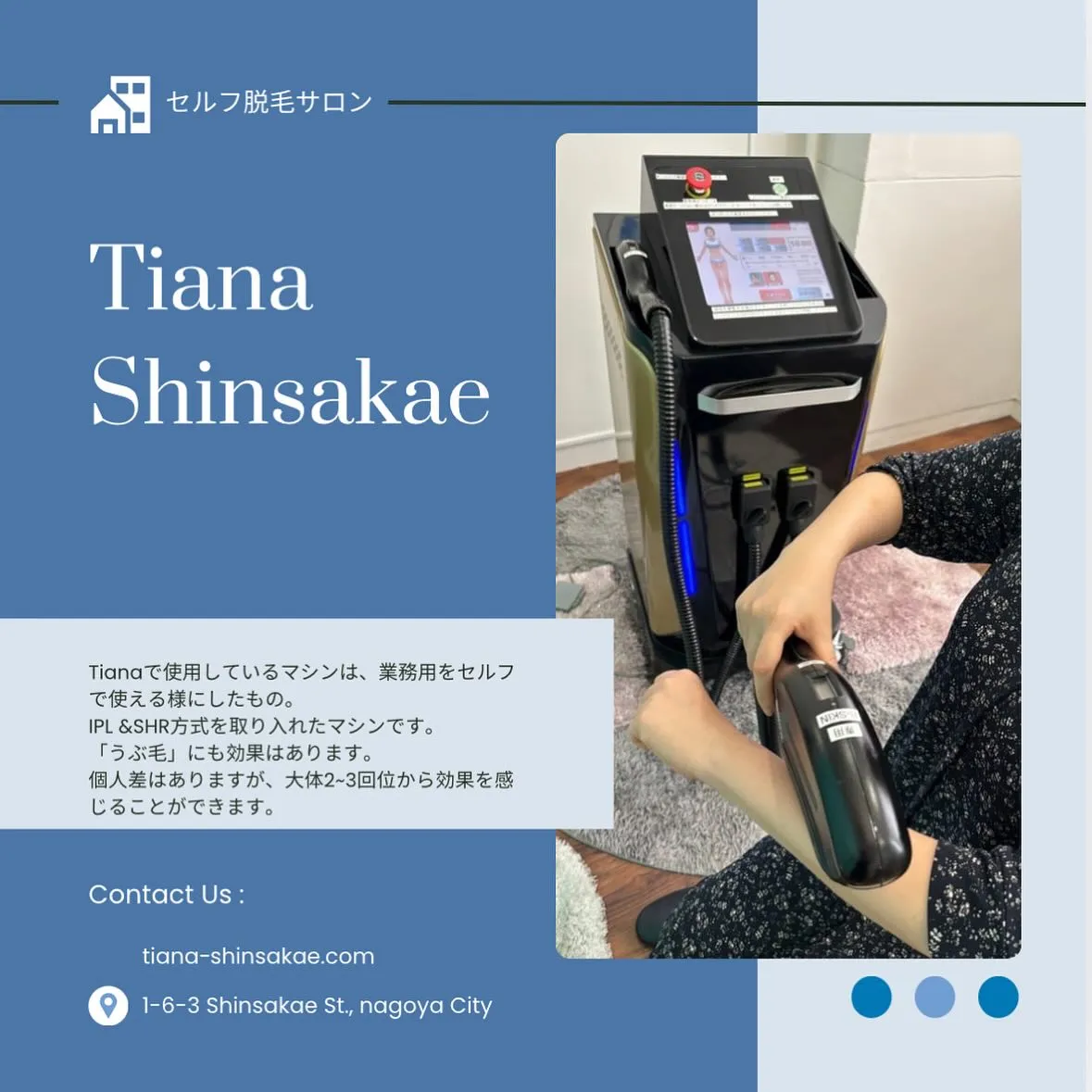 Tianaでは最新機械を使用しており脱毛方法は一つではなく、...