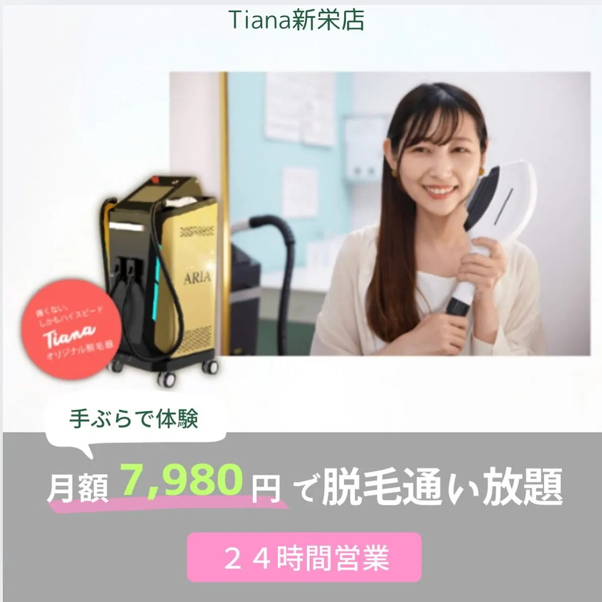 通い放題月額7,980円〜✨