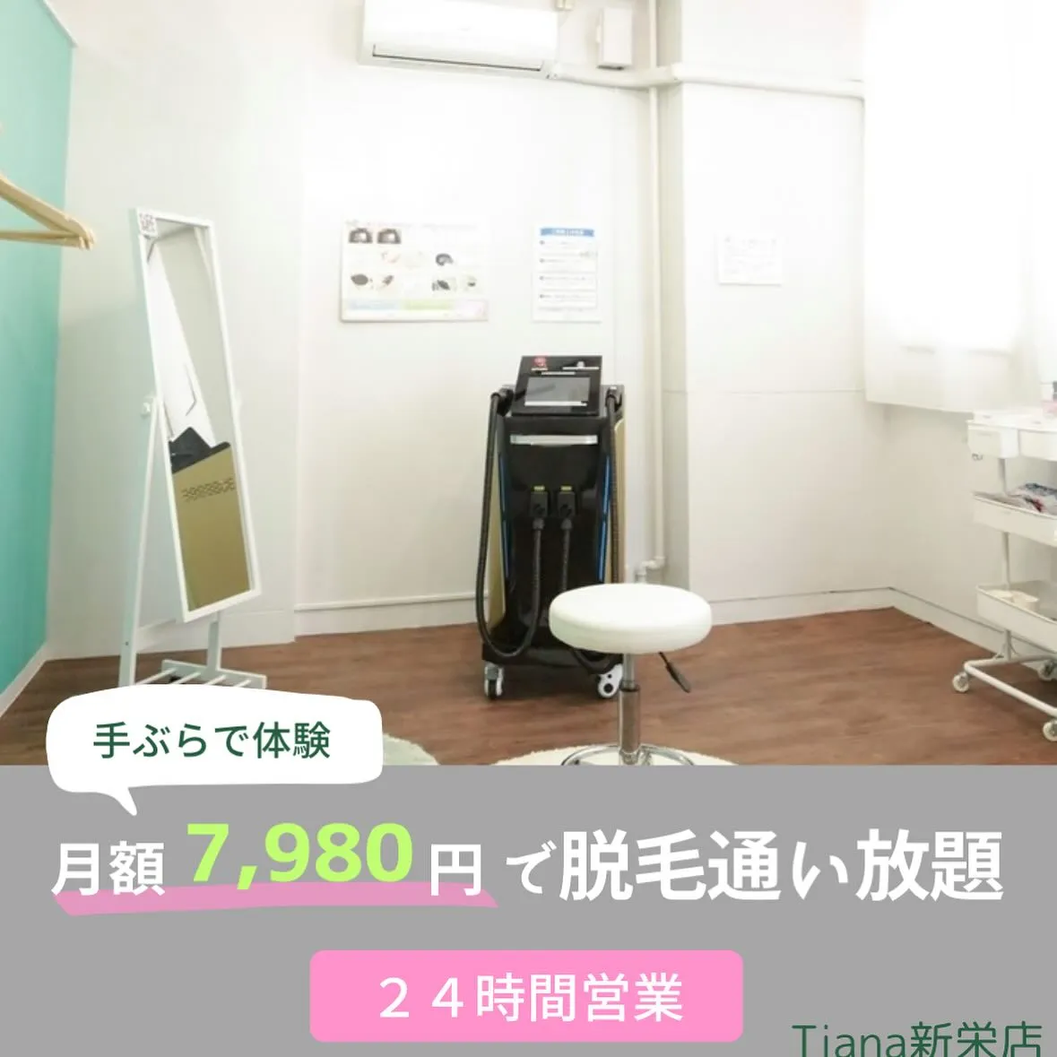 通い放題月額7,980円〜✨