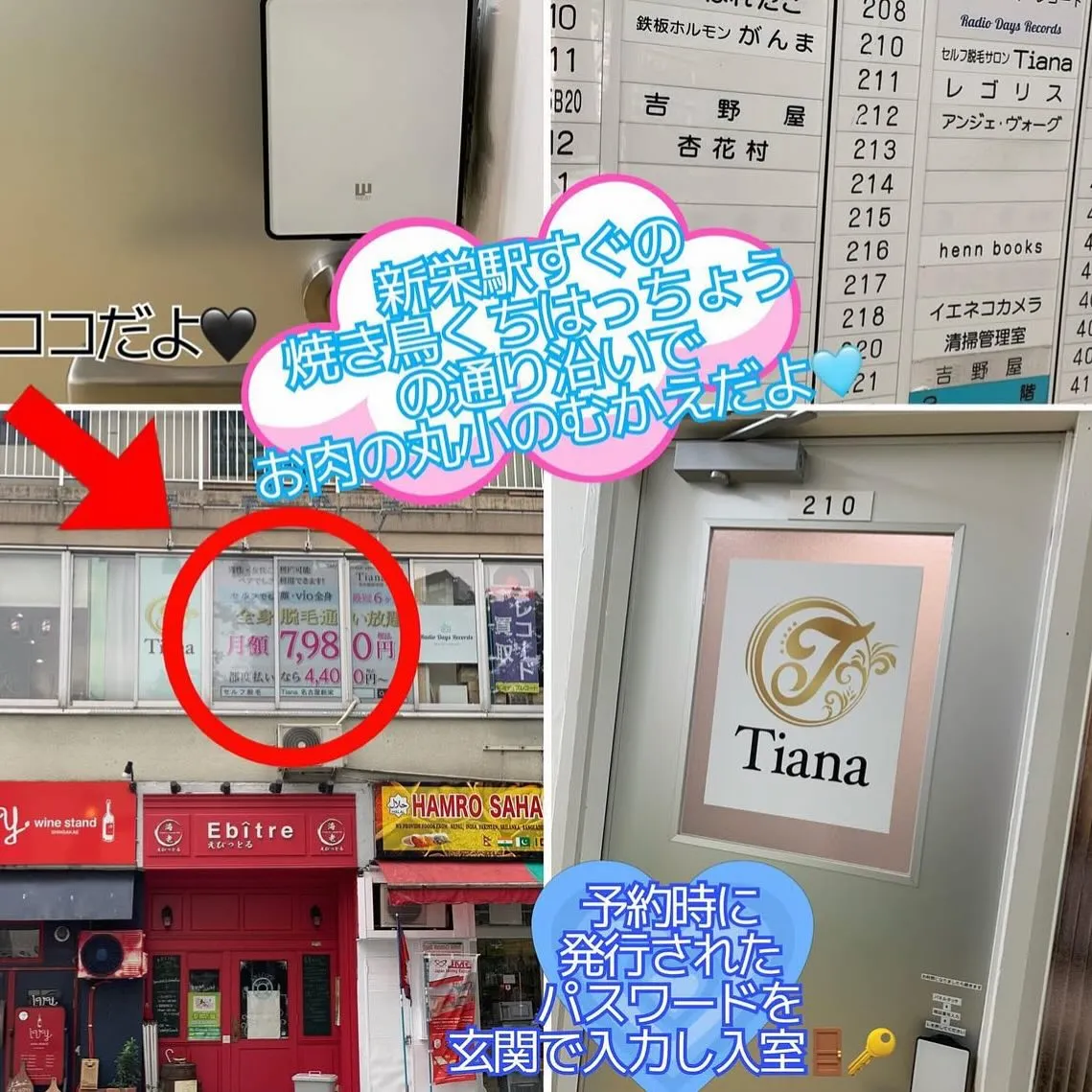 時間内貸切可能🌸無人セルフ脱毛サロンTiana新栄店です🌸