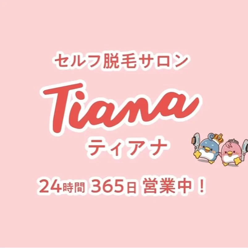 💎Tianaのセルフ脱毛💎