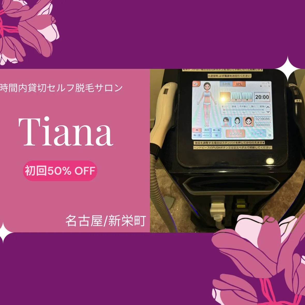 🪻Tianaセルフ脱毛サロン🪻