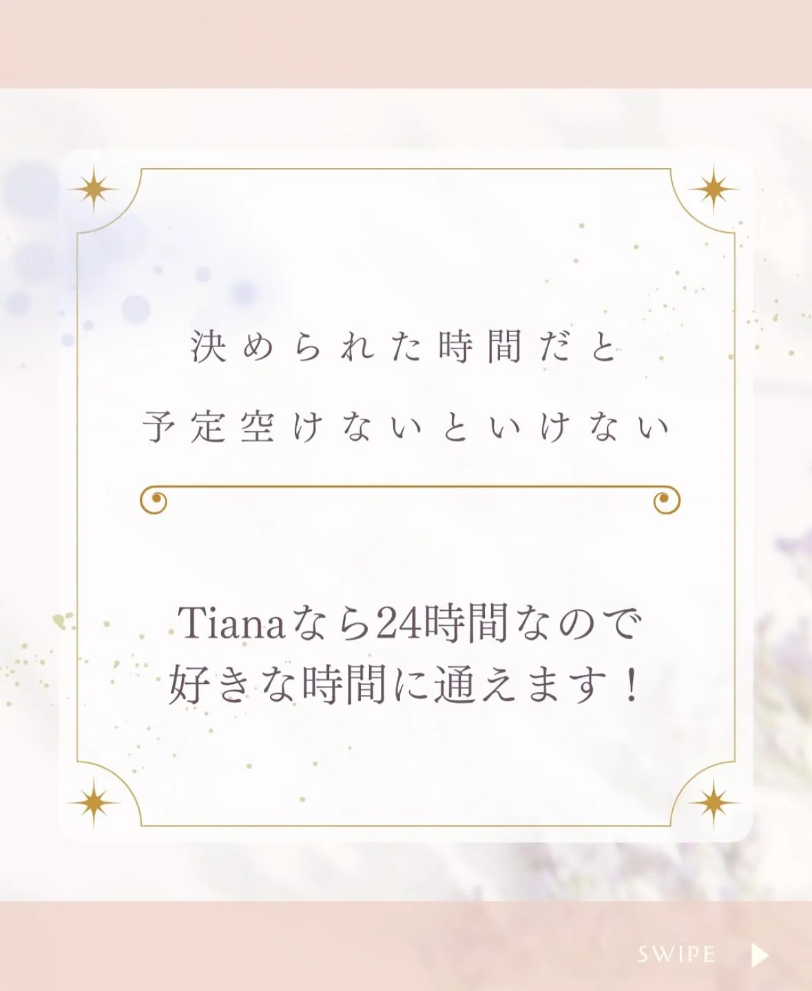 ~ Tianaセルフ脱毛サロン～