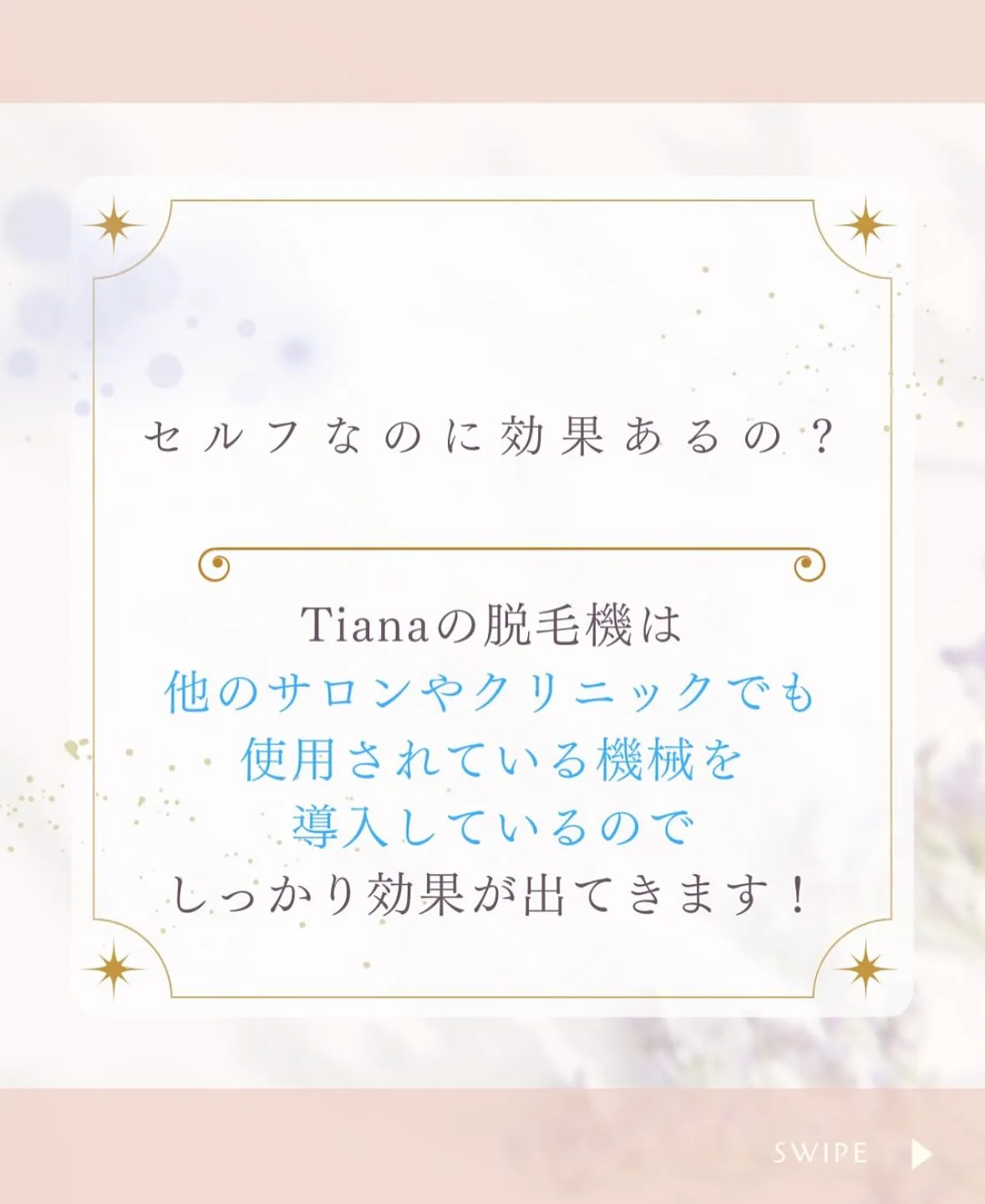 ~ Tianaセルフ脱毛サロン～