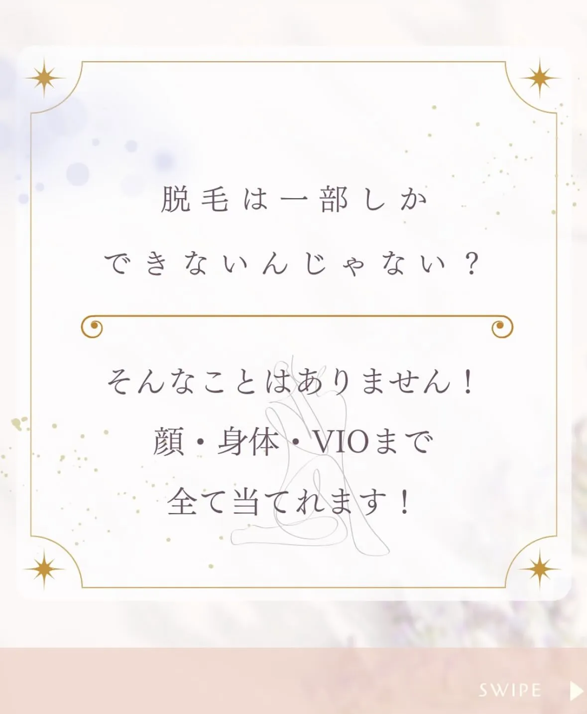 ~ Tianaセルフ脱毛サロン～