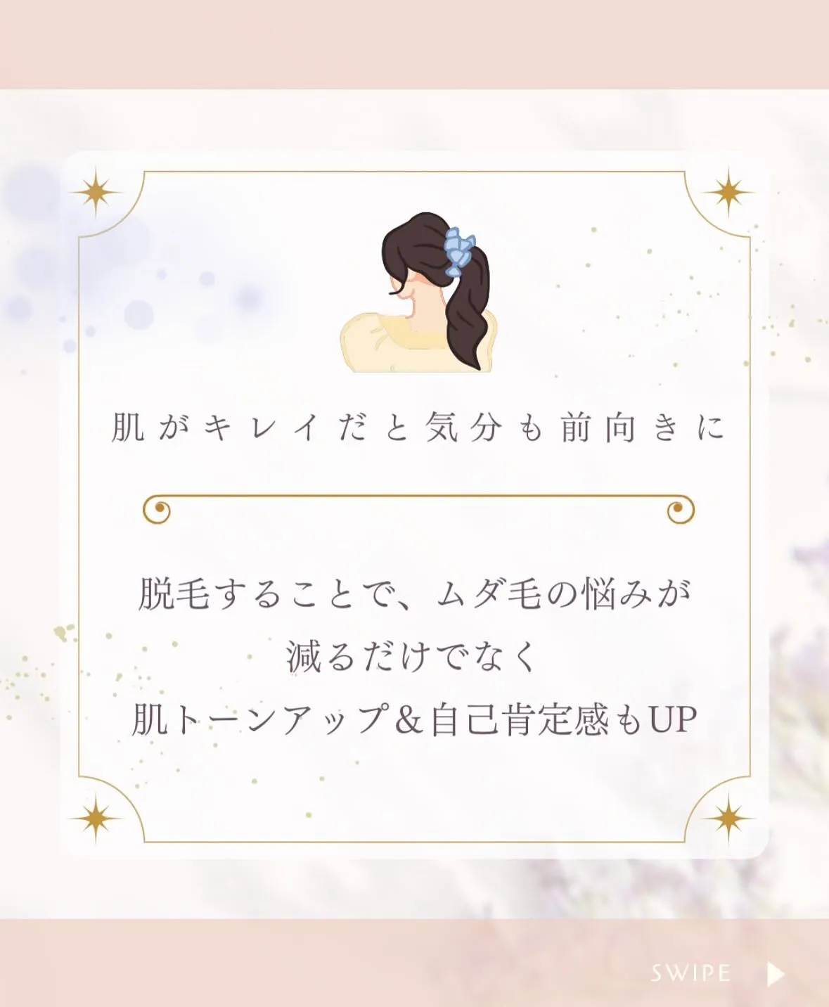 📣Tianaセルフ脱毛サロン 📣