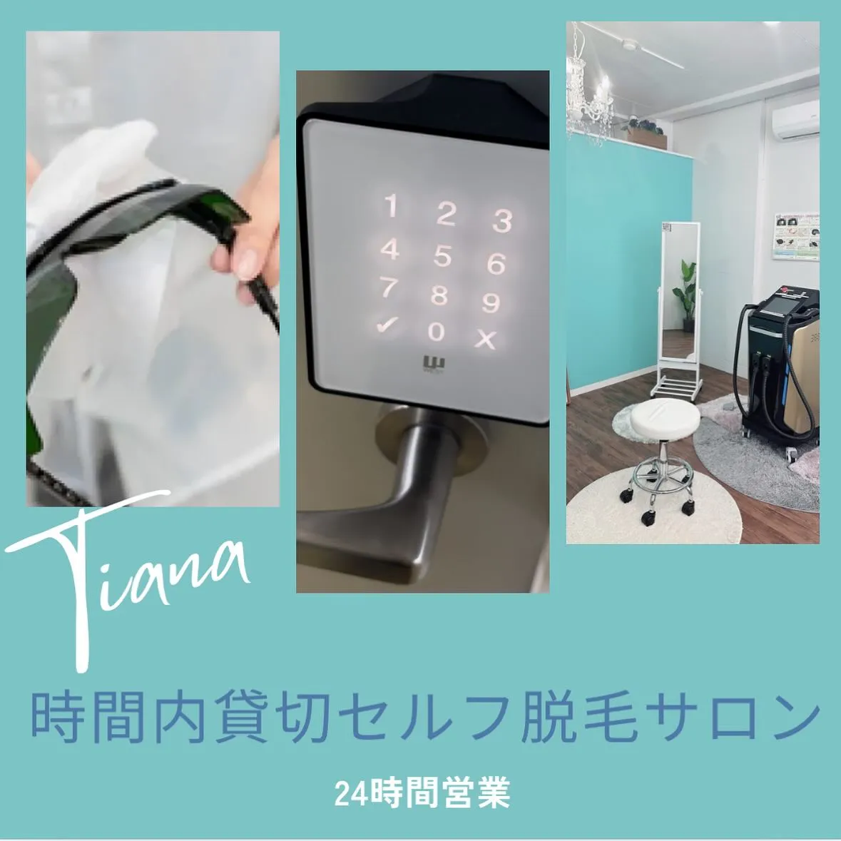 時間内貸切セルフ脱毛サロンTiana新栄店です🏬