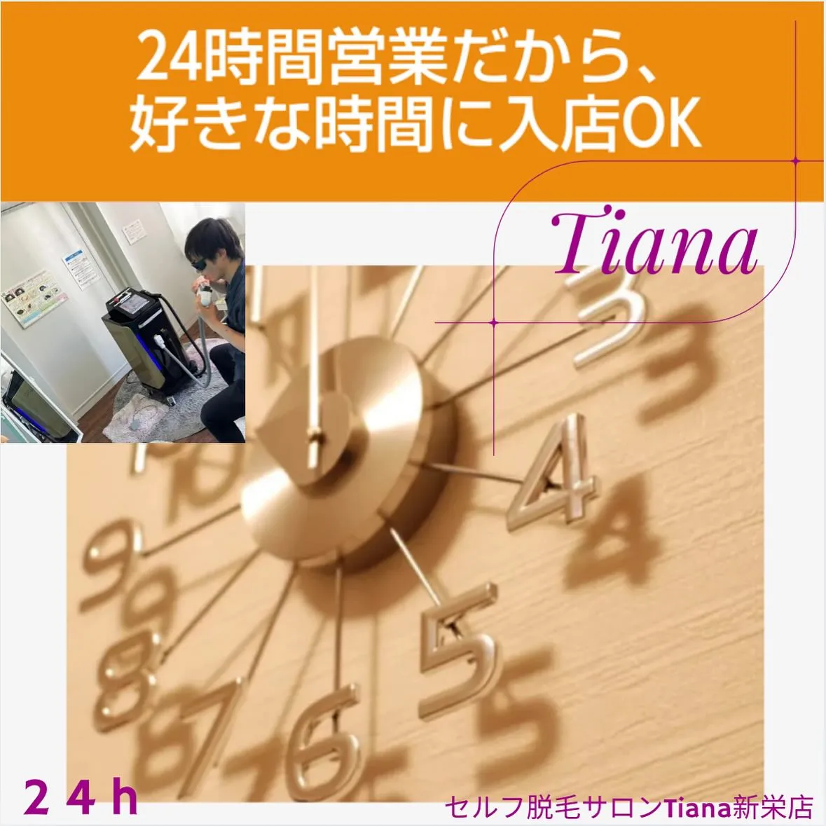 🪻Tianaセルフ脱毛サロン🪻