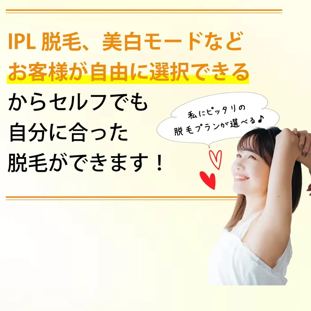 🪻Tianaセルフ脱毛サロン🪻