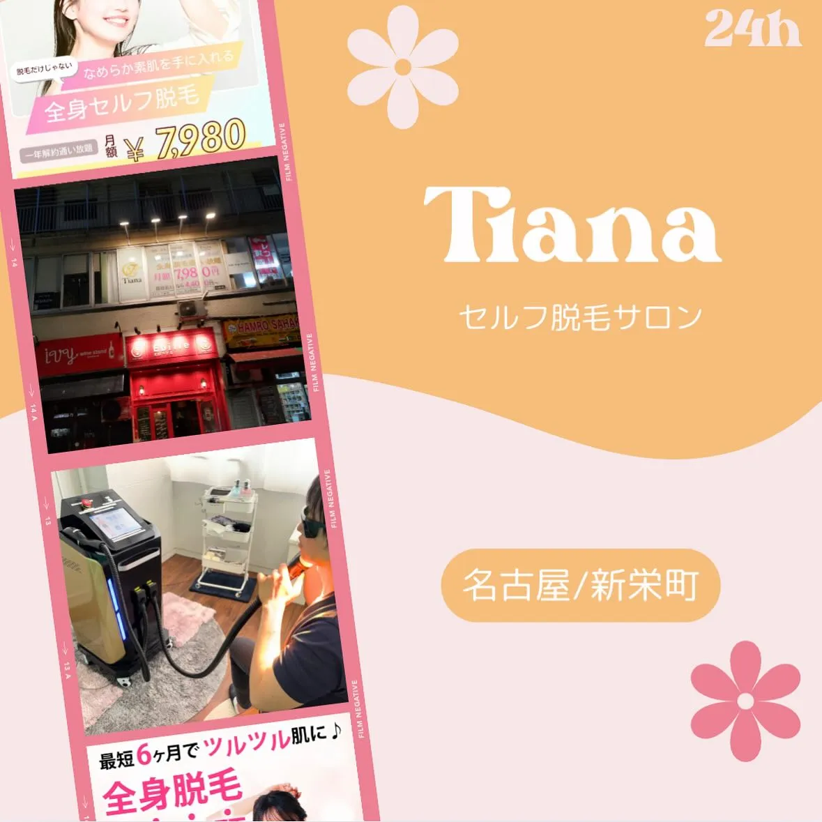 セルフ脱毛サロンTianaでは全身脱毛が可能です🉑