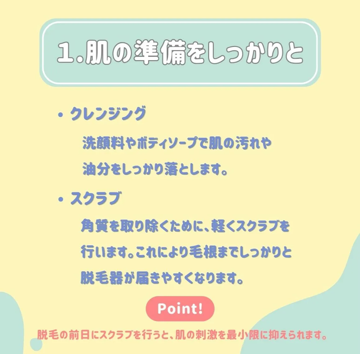 セルフ脱毛をもっと効果的にするためのポイントを詳しく解説しま...