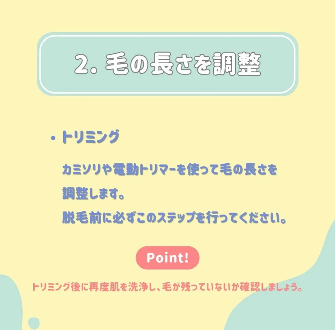 セルフ脱毛をもっと効果的にするためのポイントを詳しく解説しま...
