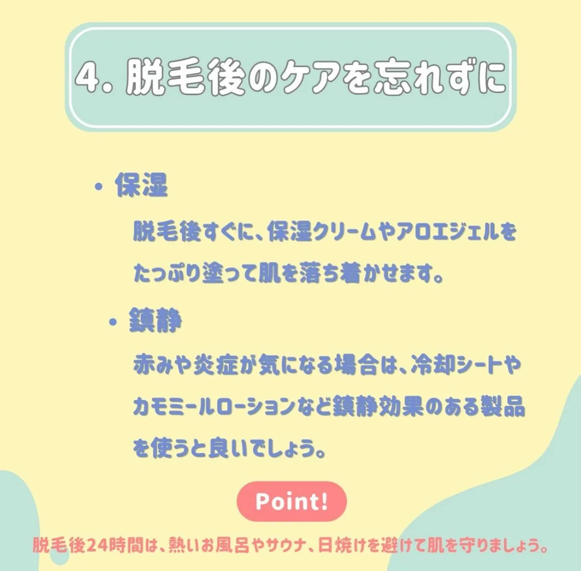 セルフ脱毛をもっと効果的にするためのポイントを詳しく解説しま...