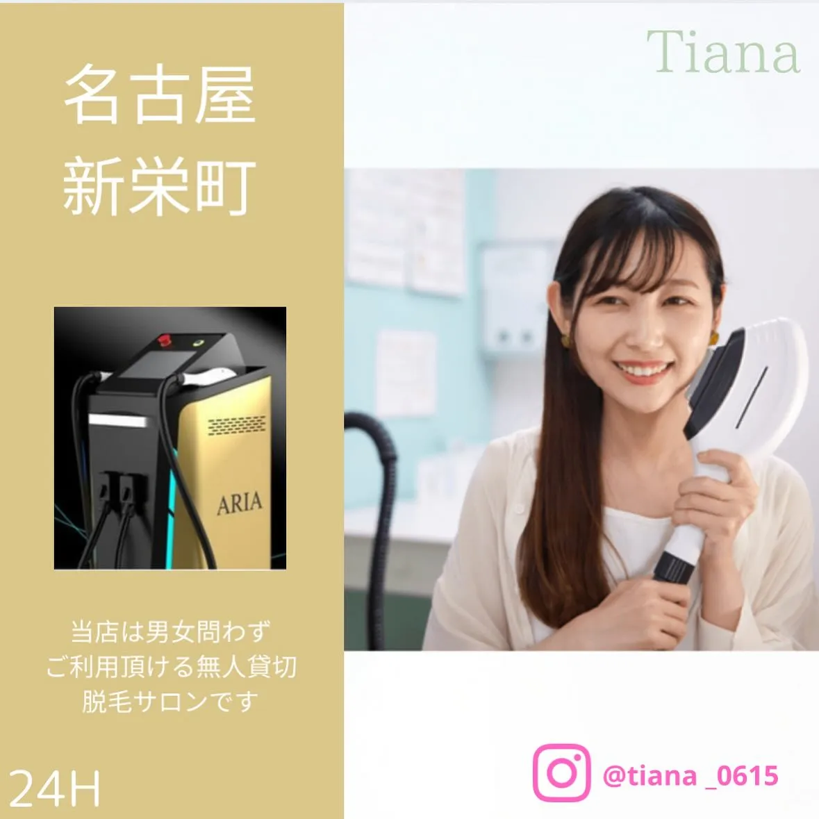 名古屋/新栄町セルフ脱毛サロンTiana新栄店です🏬