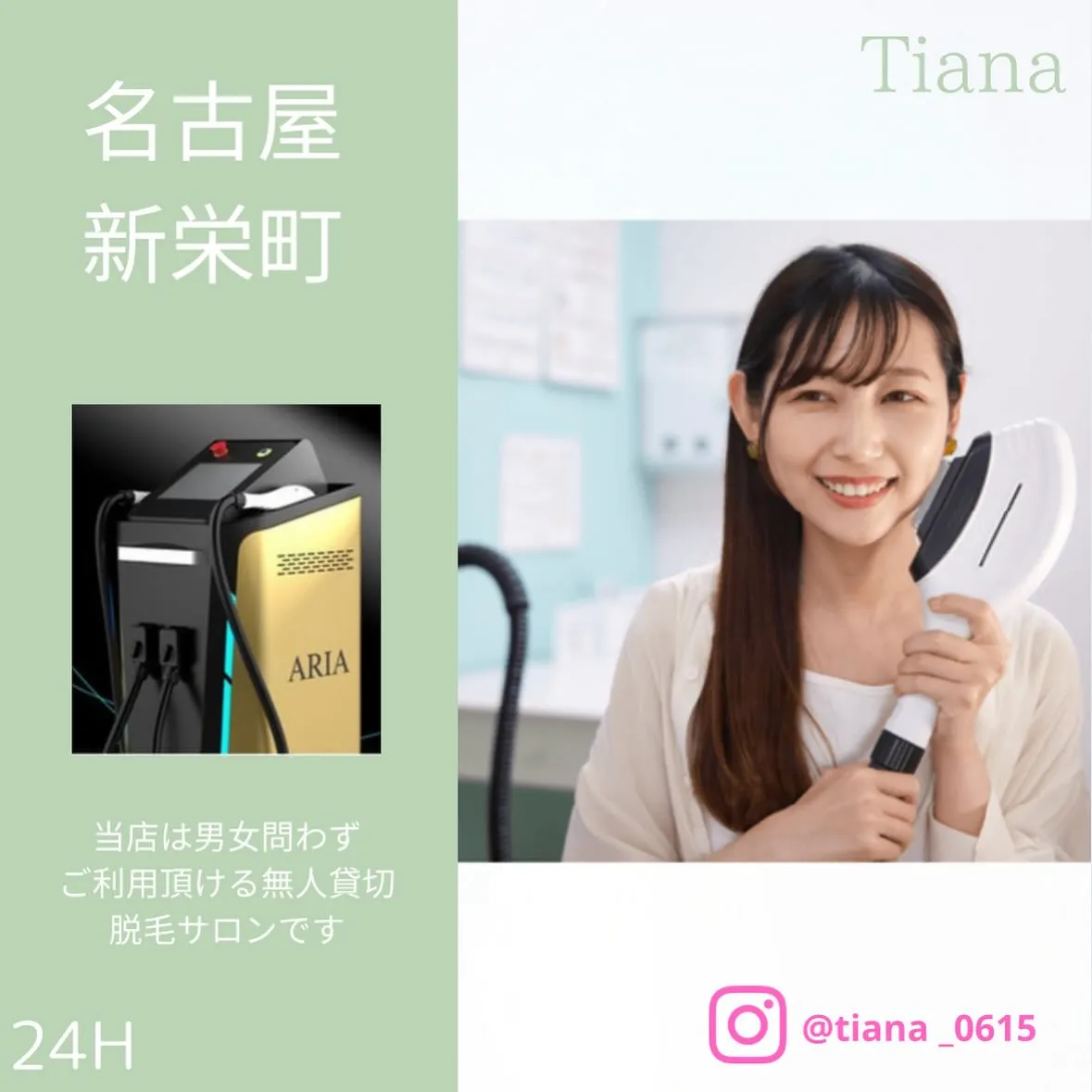 名古屋/新栄町セルフ脱毛サロンTiana新栄店です🏬