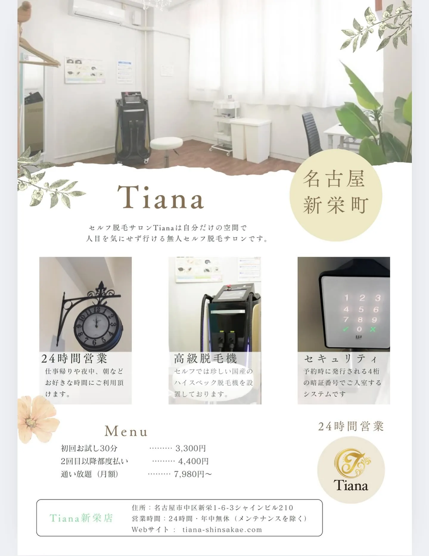 鍵付き完全個室•セルフ脱毛サロンTianaには受付がありませ...