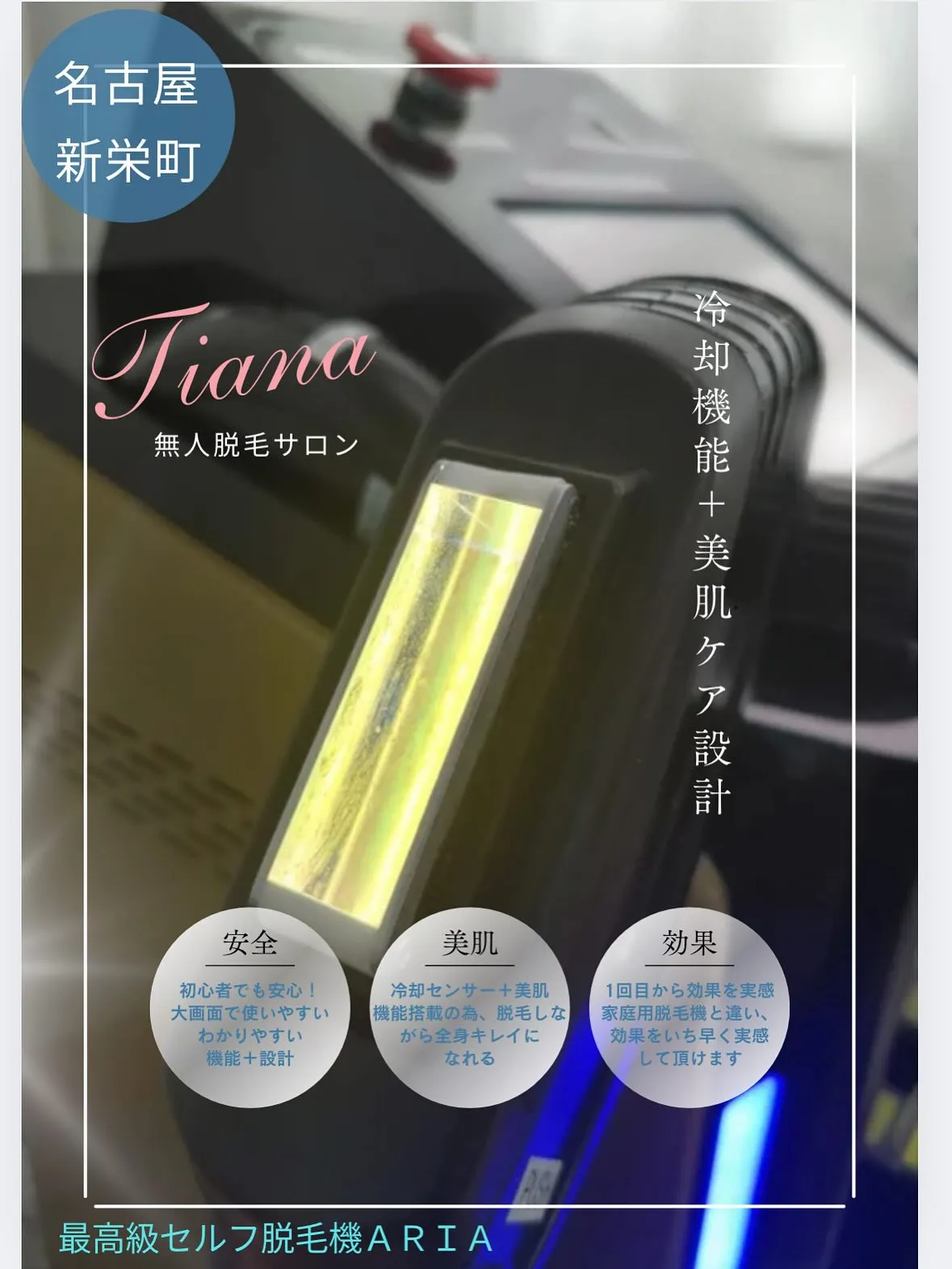 🪻Tianaのセルフ脱毛機🪻