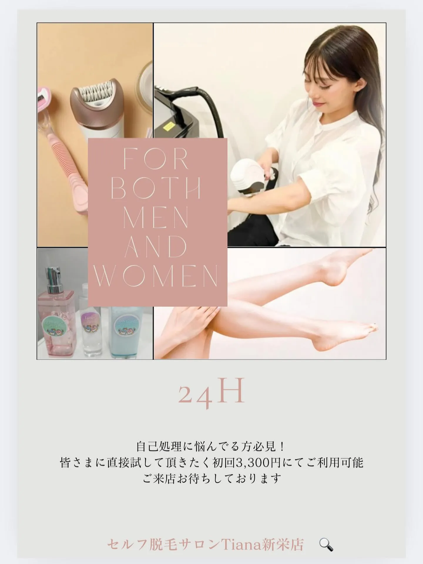 鍵付き完全個室•セルフ脱毛サロンTiana新栄店です🌃