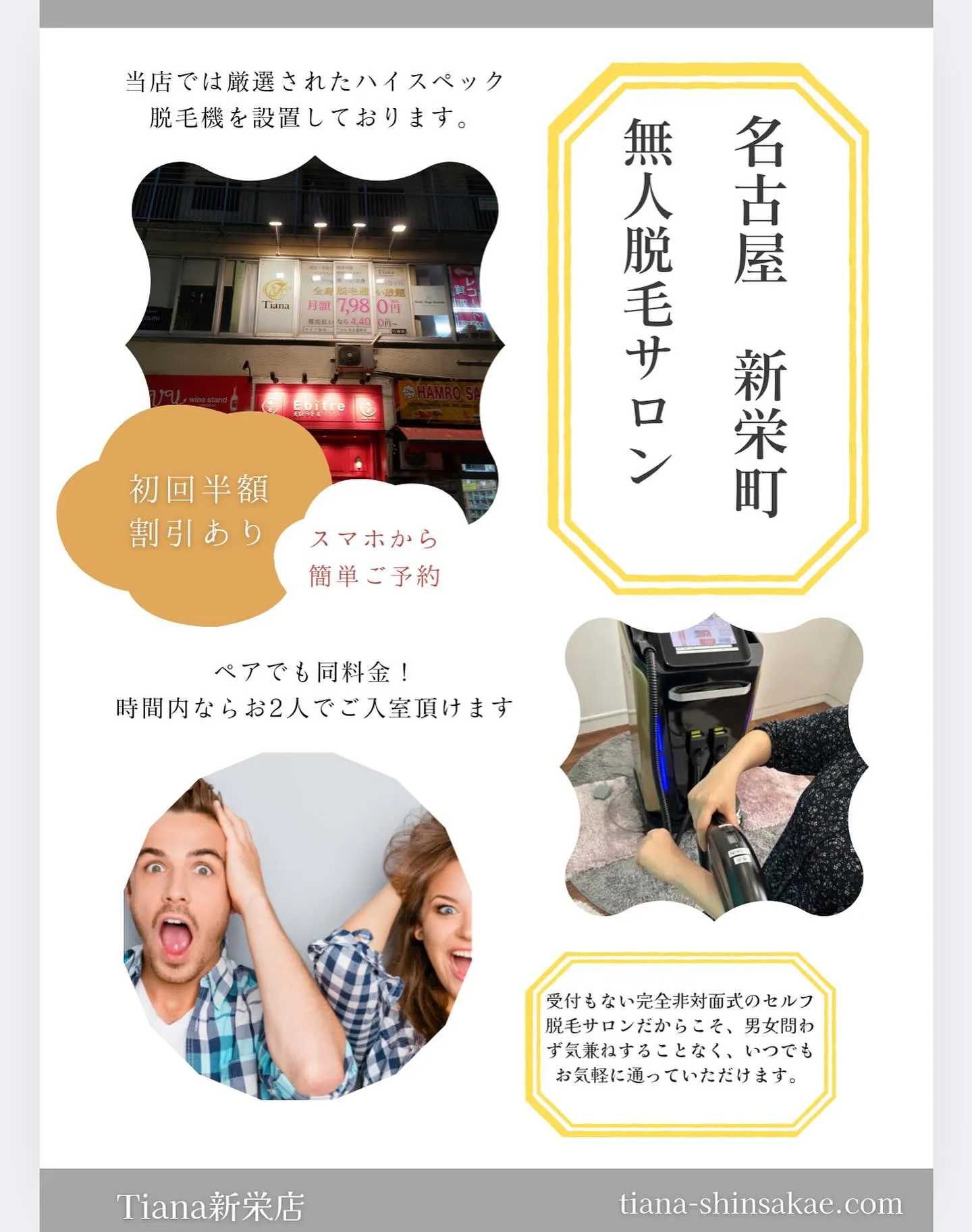 セルフ脱毛サロンTiana新栄店です☘️